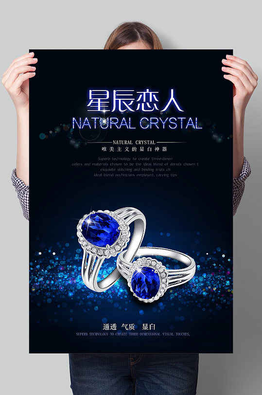 星辰恋人蓝宝石钻戒海报