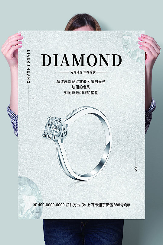 简约创意钻石戒指珠宝海报