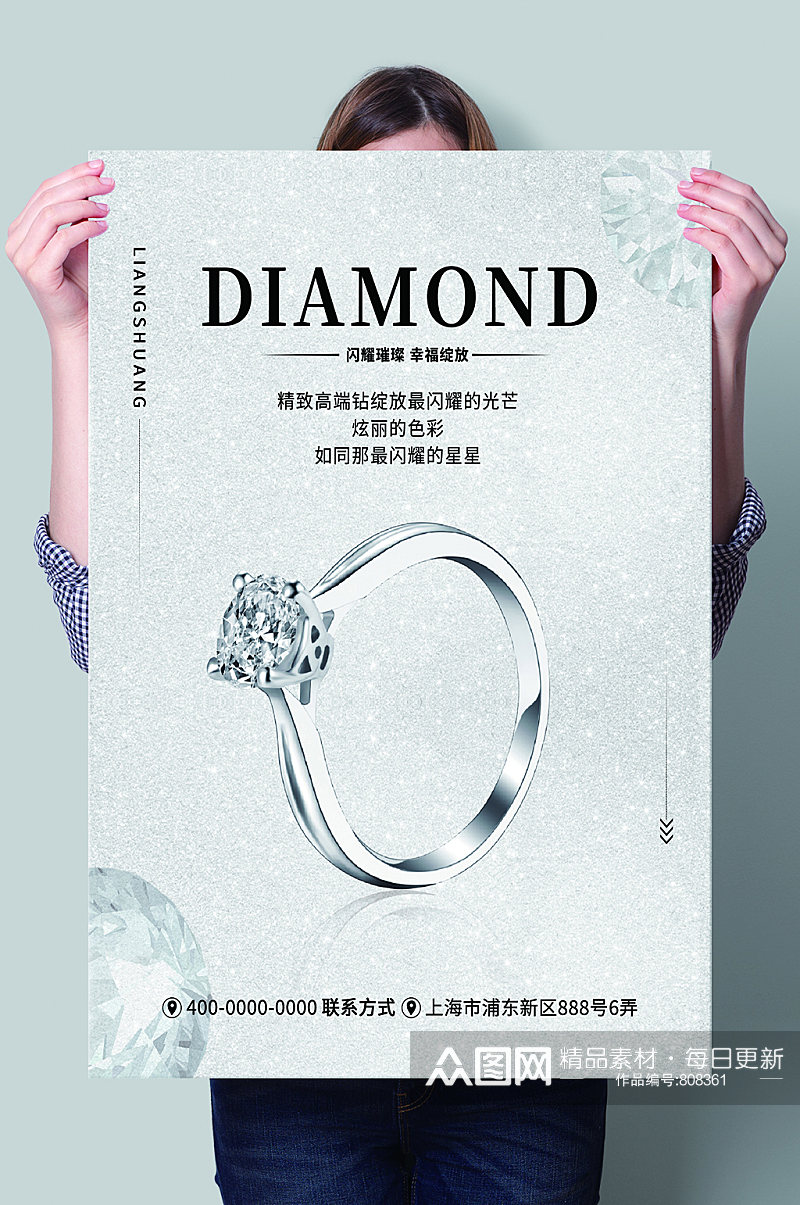 简约创意钻石戒指珠宝海报素材