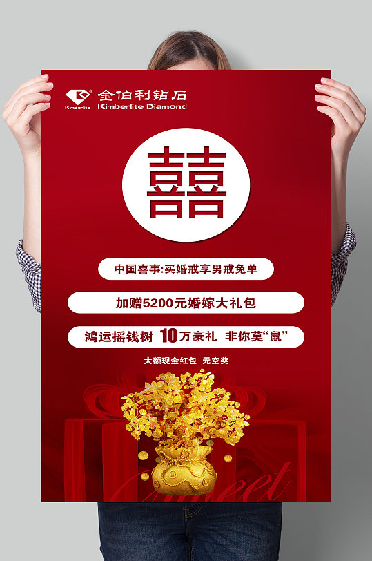 红色喜庆婚嫁珠宝海报