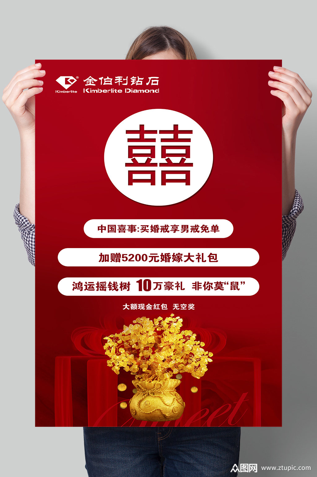 婚嫁珠宝海报素材免费下载,本作品是由大发横财上传的原创平面广告