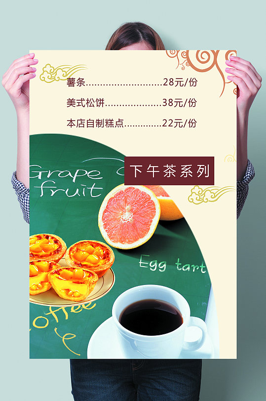 下午茶系列菜单海报设计