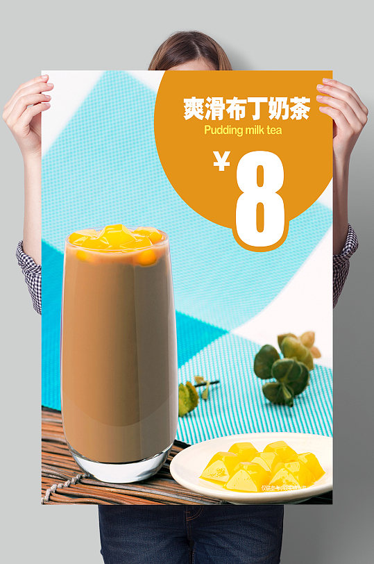 奶茶单品创意海报