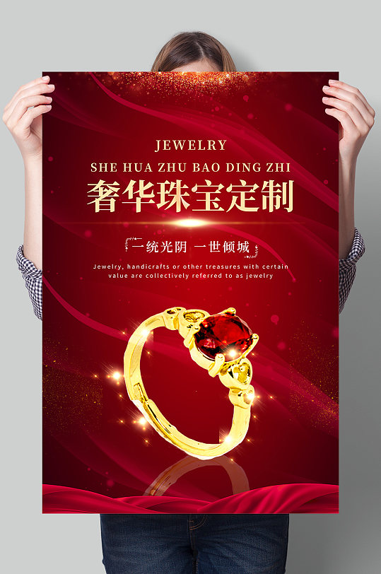 红色大气奢华珠宝定制海报-众图网