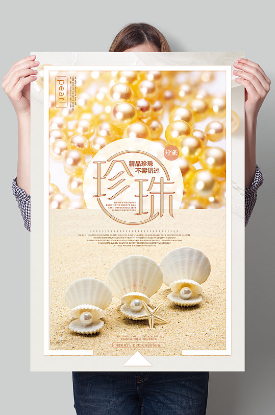 创意大气奢华珍珠首饰珠宝海报