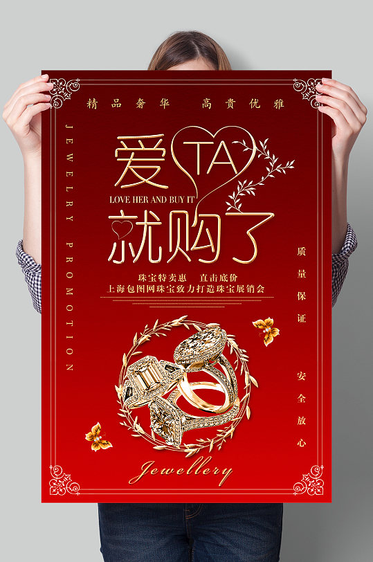 红色大气创意戒指珠宝海报