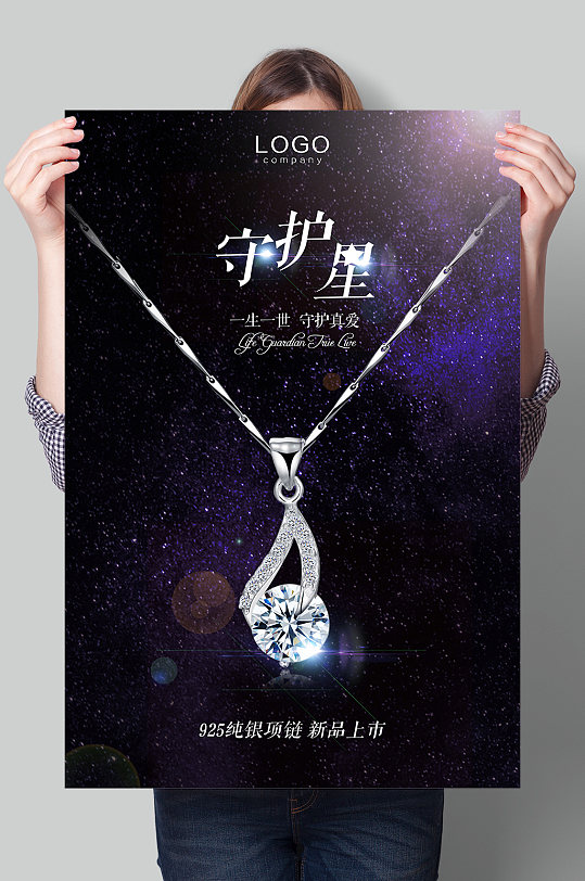 黑色大气钻石吊坠项链珠宝海报-众图网