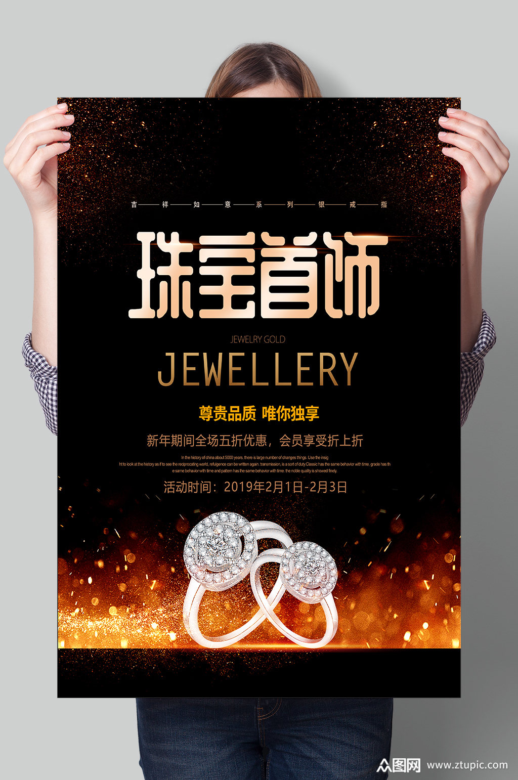 珠宝首饰定制大气海报