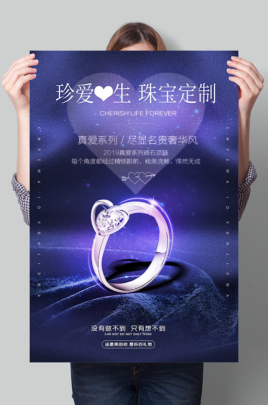 紫色大气珠宝定制海报