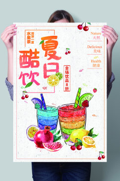 夏日饮品饮料奶茶海报