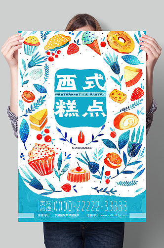 西式蛋糕甜品店海报