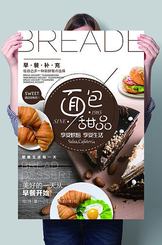 面包甜品海报设计