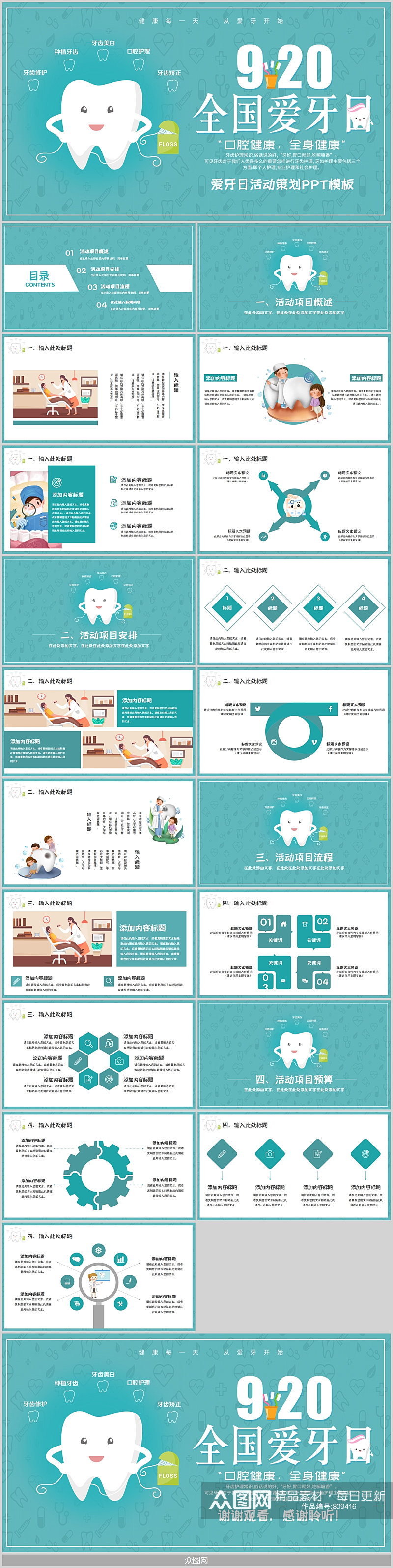 国际爱牙齿日ppt素材