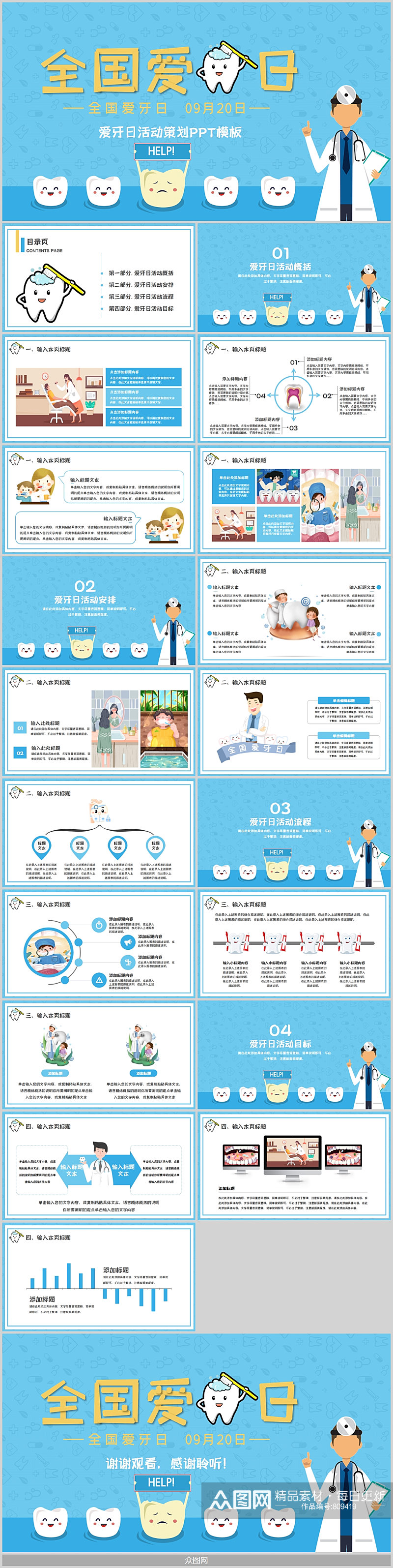 国际爱牙日通用ppt素材