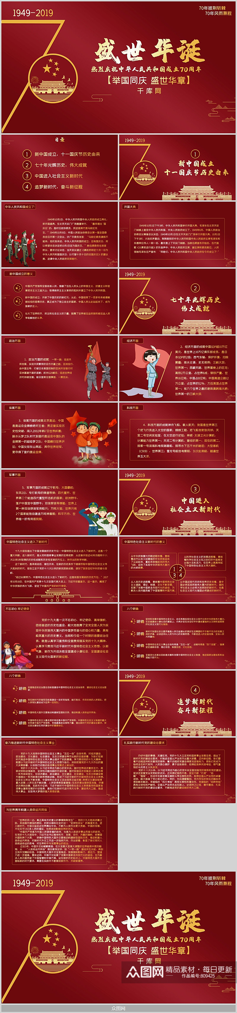 红色庆祝中华人民共和国成立72周年PPT素材