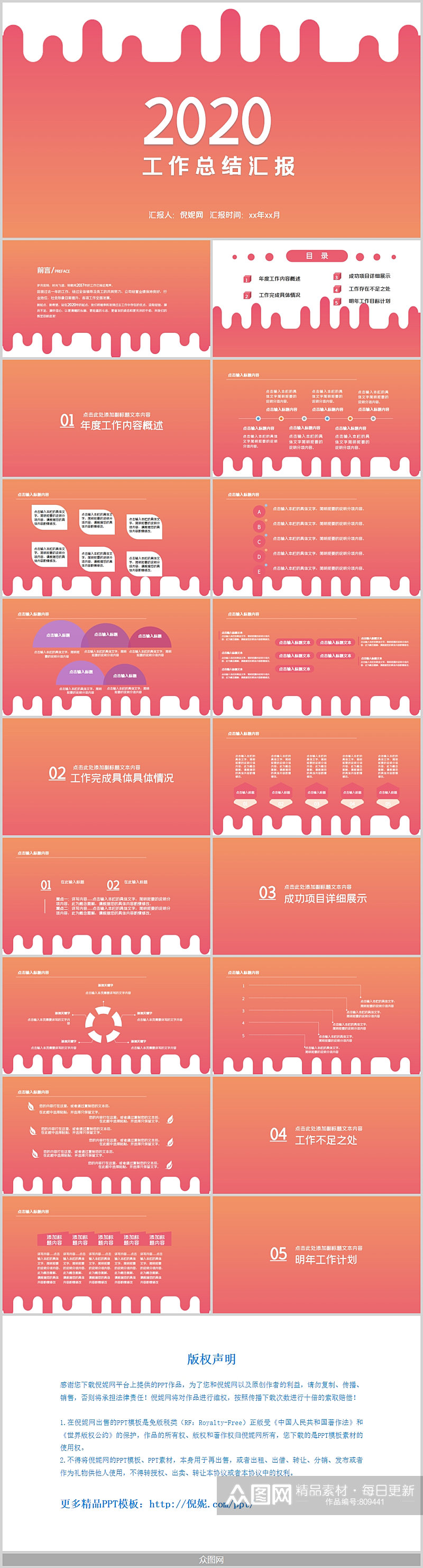 可爱粉色颜料工作总结汇报PPT素材