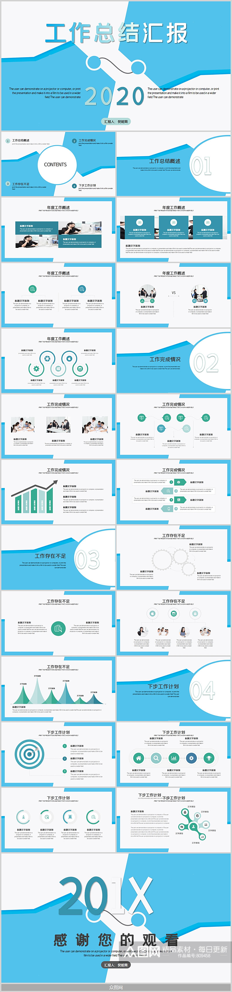 蓝色大气商务工作总结汇报ppt素材