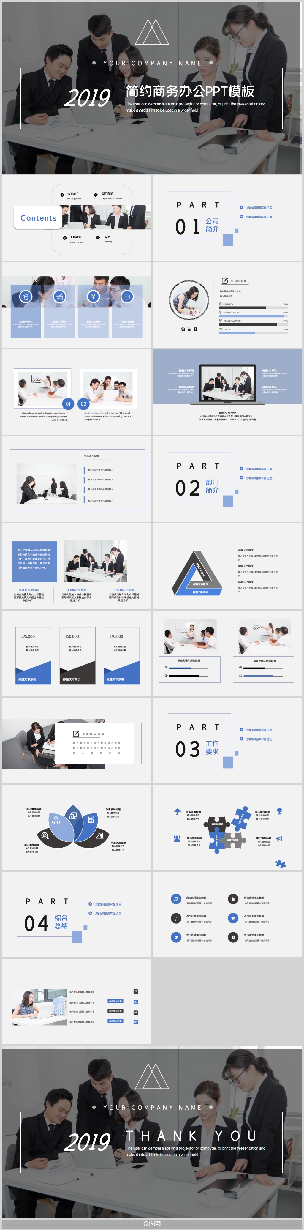 蓝色几何简约商务风办公工作汇报PPT素材