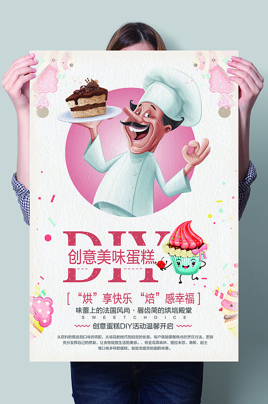 创意DIY蛋糕美食海报