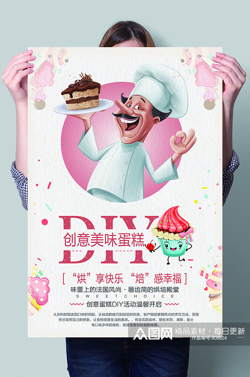 创意DIY蛋糕美食海报素材