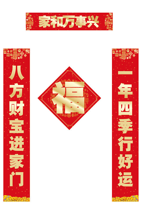 大气家和万事兴对联-众图网