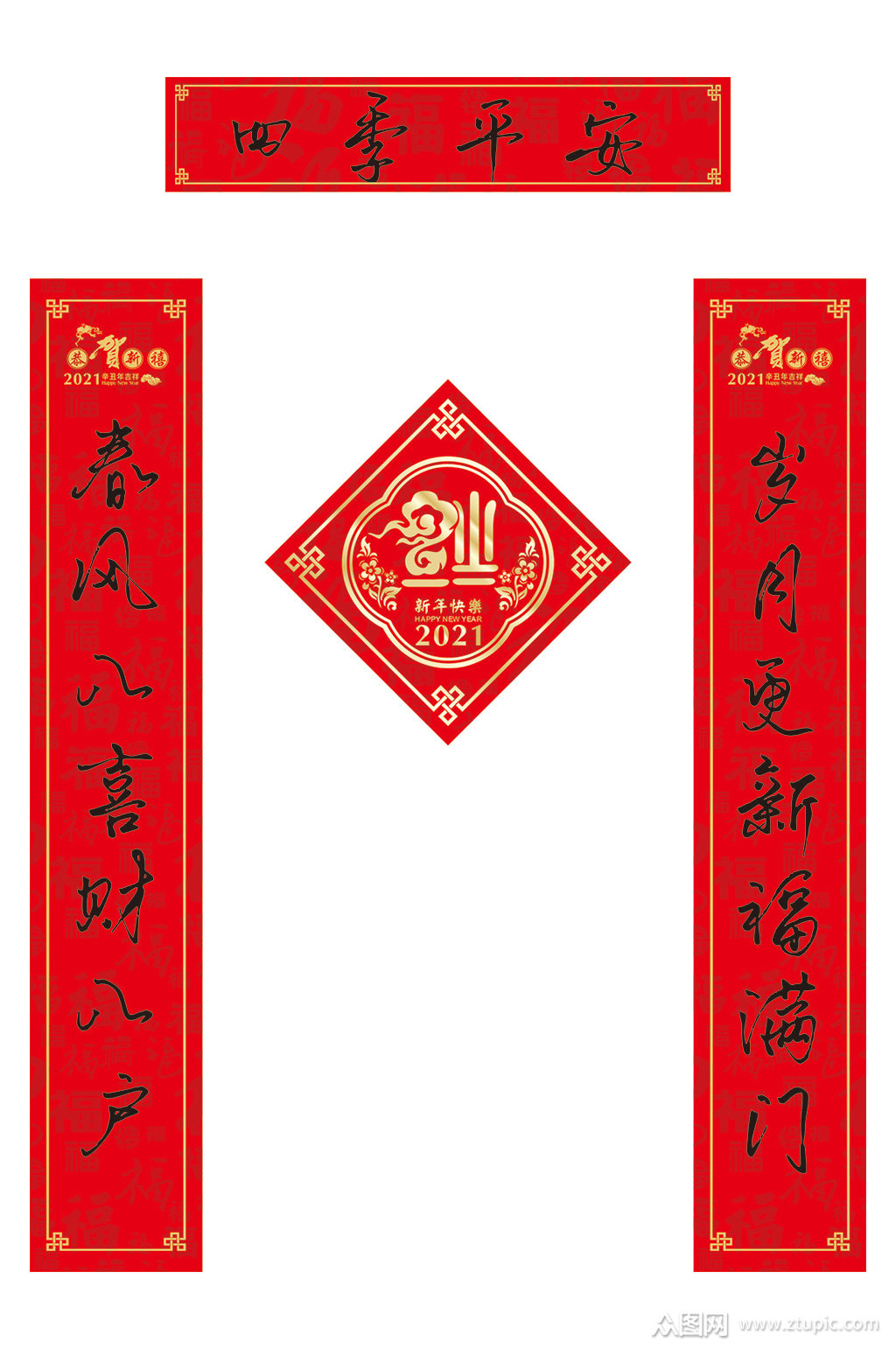 四季平安春节对联