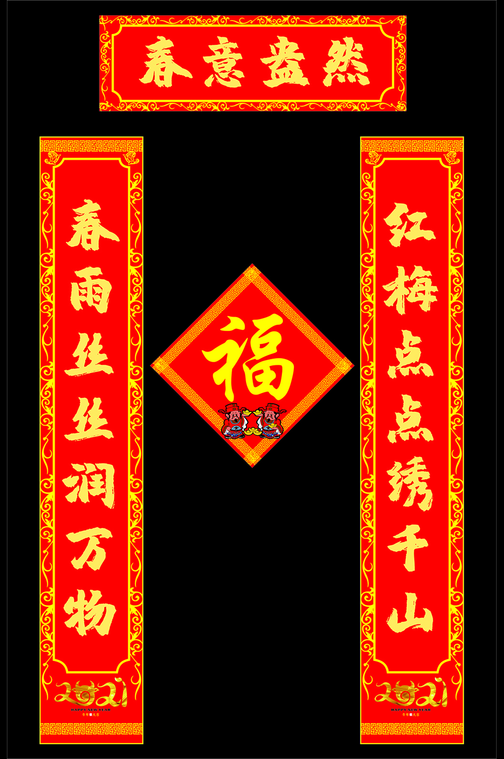 春意盎然对联设计素材