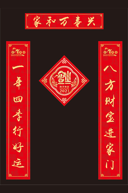 大气家和万事兴对联门联春联