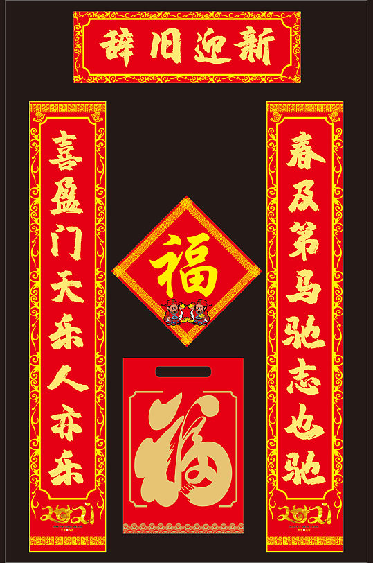 大气辞旧迎新对联-众图网