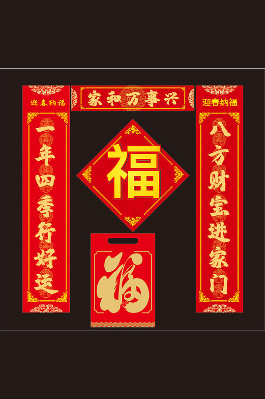 大气家和万事兴对联-众图网