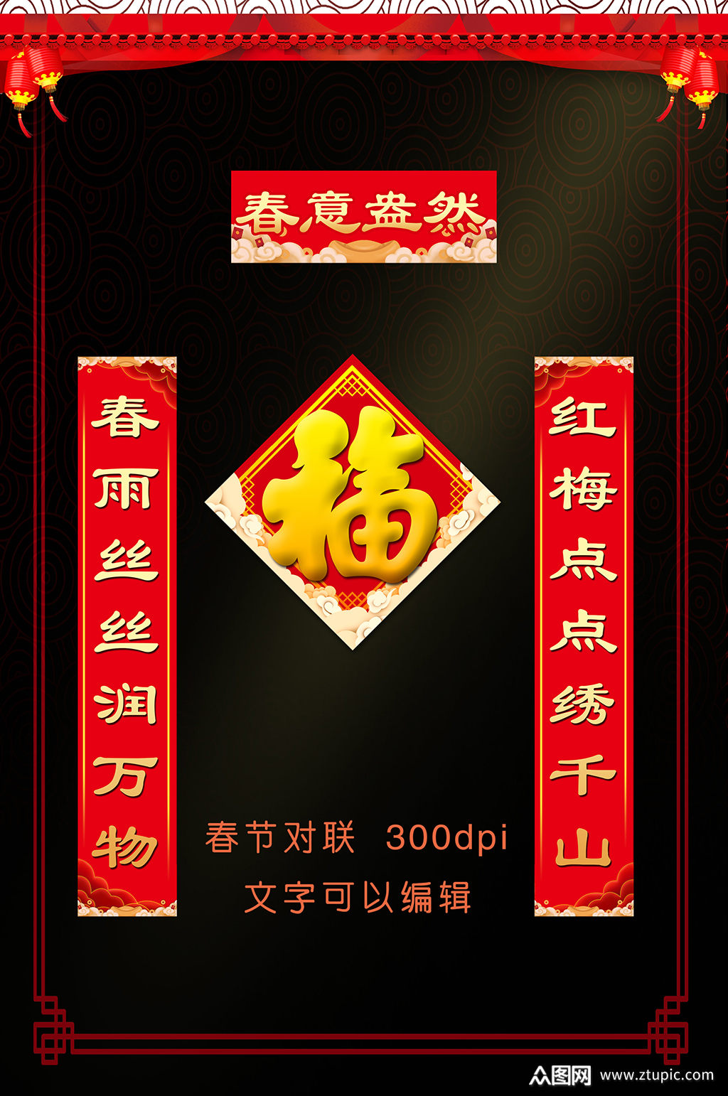 春节春意盎然对联