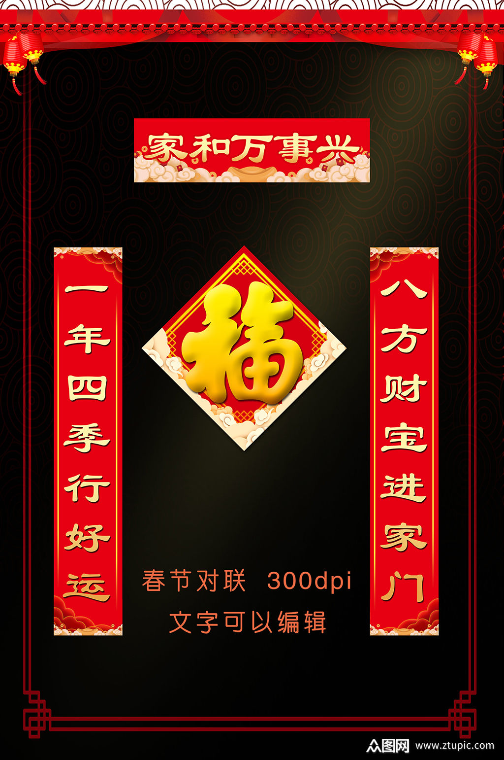 春节家和万事兴对联