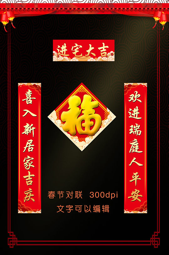 春节进宅大吉对联-众图网
