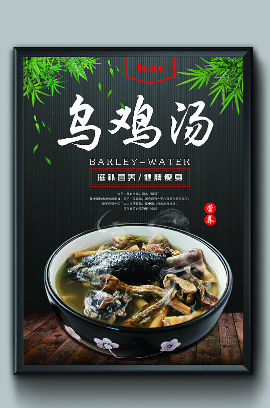 养生炖汤乌鸡汤海报