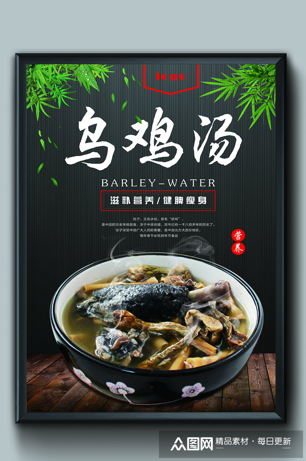 养生炖汤乌鸡汤海报