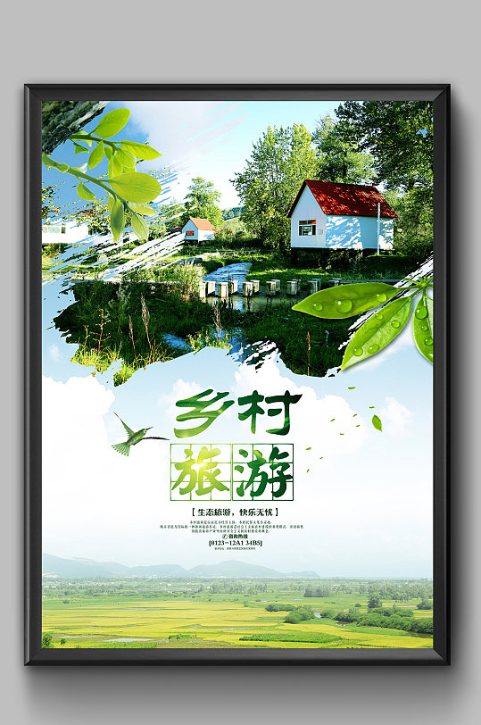 生态农业乡村旅游海报
