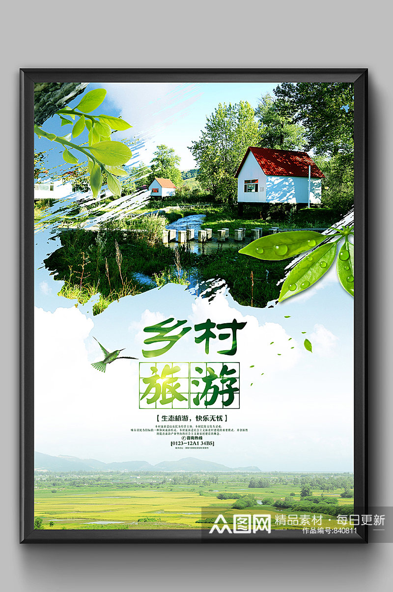 生态农业乡村旅游海报素材