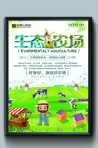 绿色生态农场健康生活海报