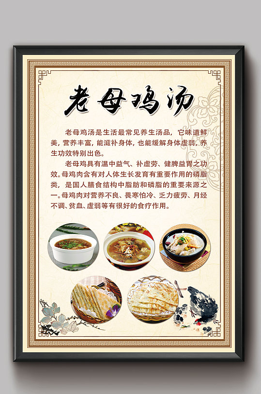 养生老母鸡汤海报