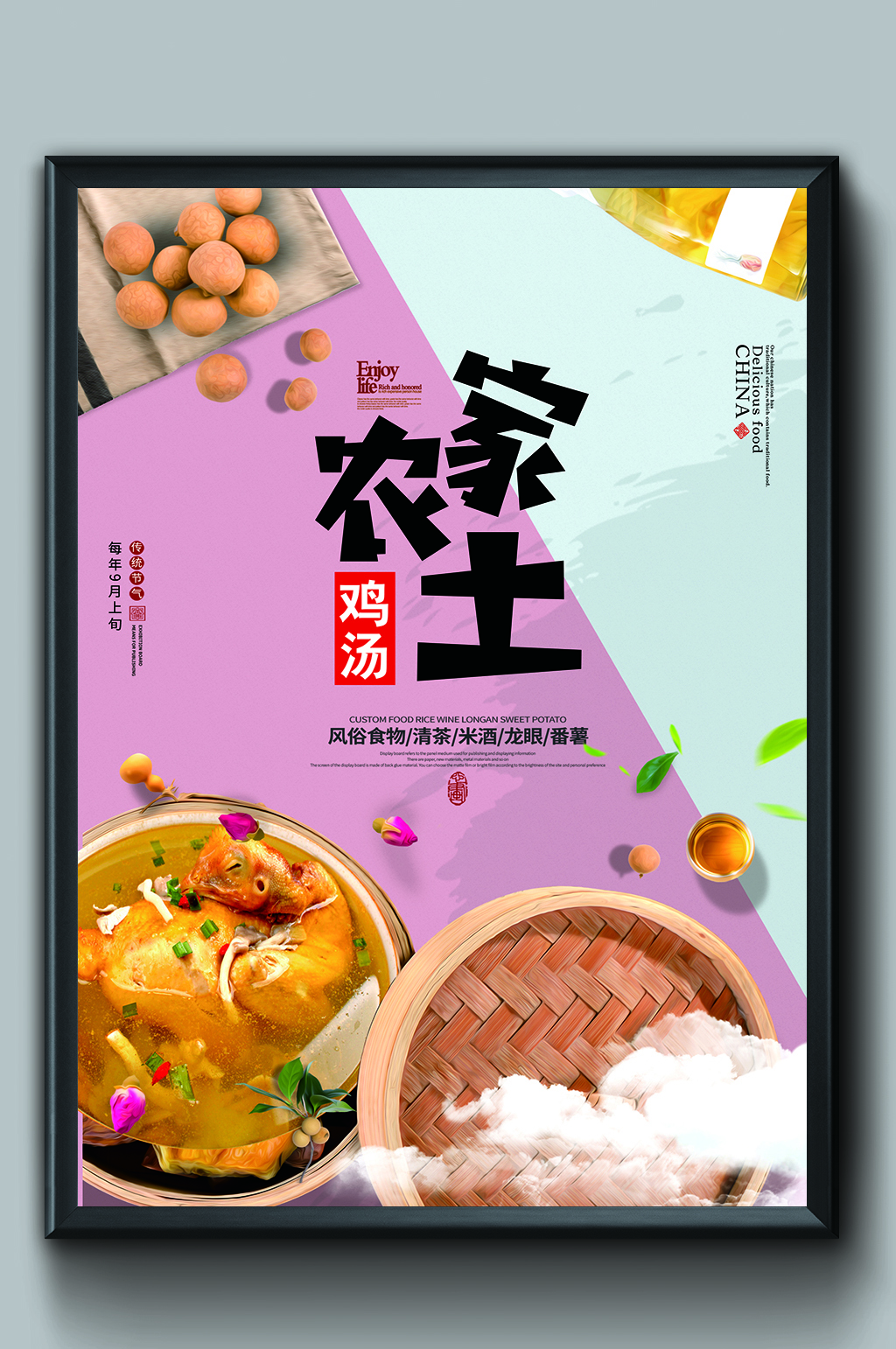 农家土鸡蛋海报设计素材