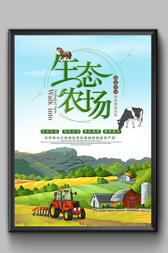 绿色大气生态农场海报