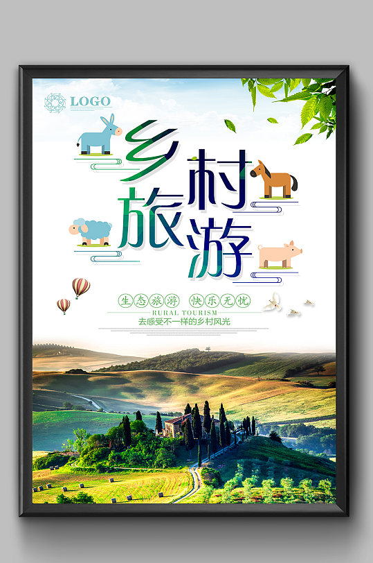生态旅游乡村旅游海报