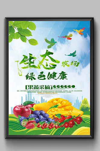 生态绿色健康海报