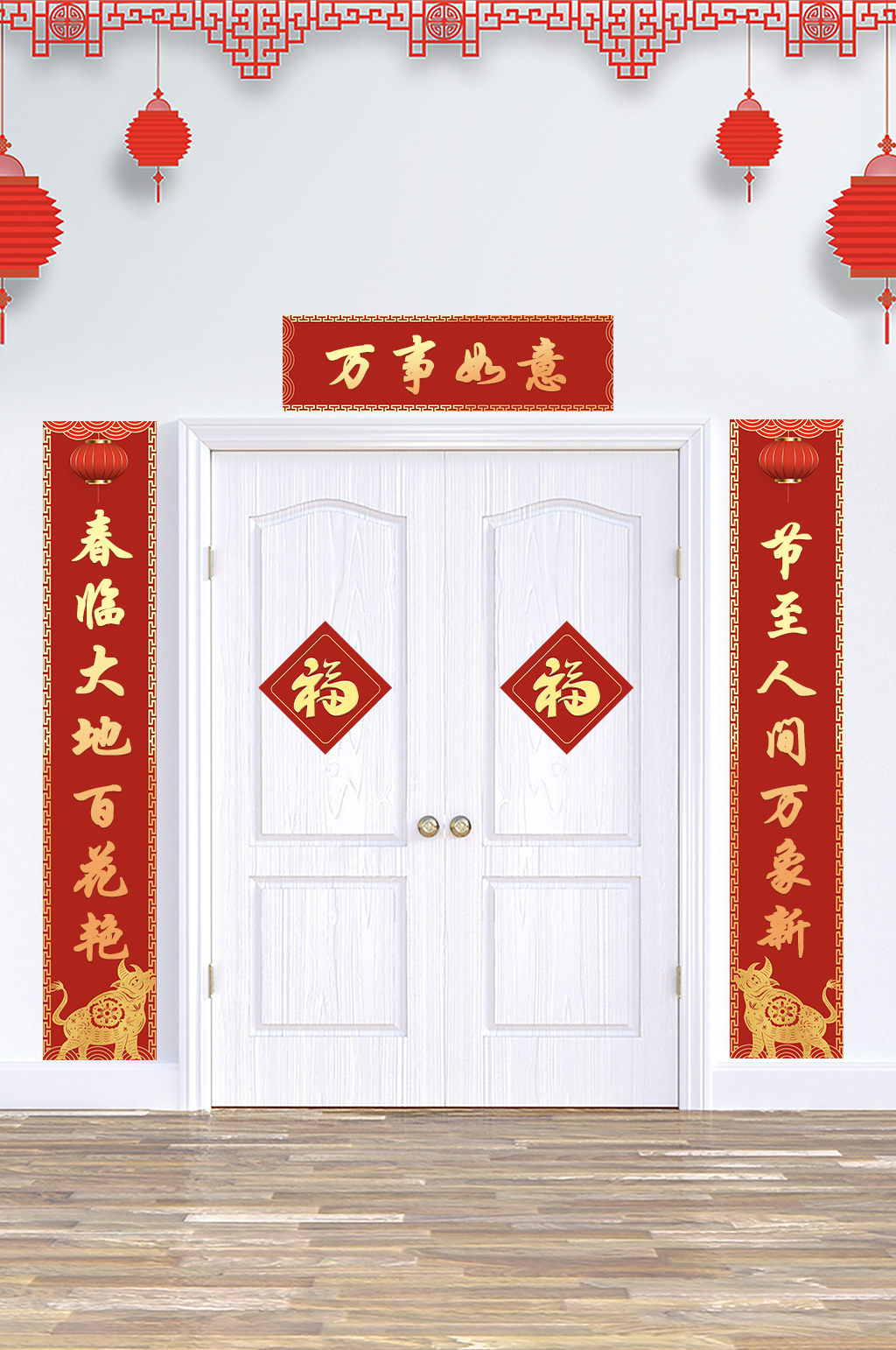 万事如意春节对联门联春联素材