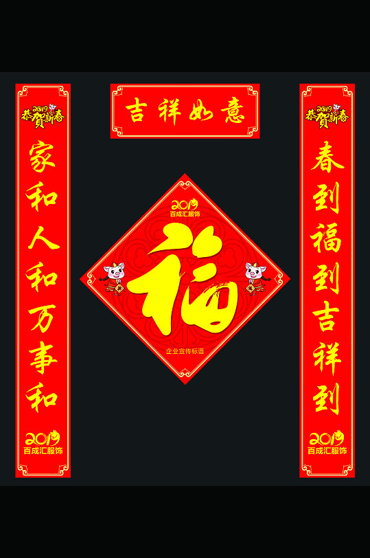 吉祥如意春节对联-众图网