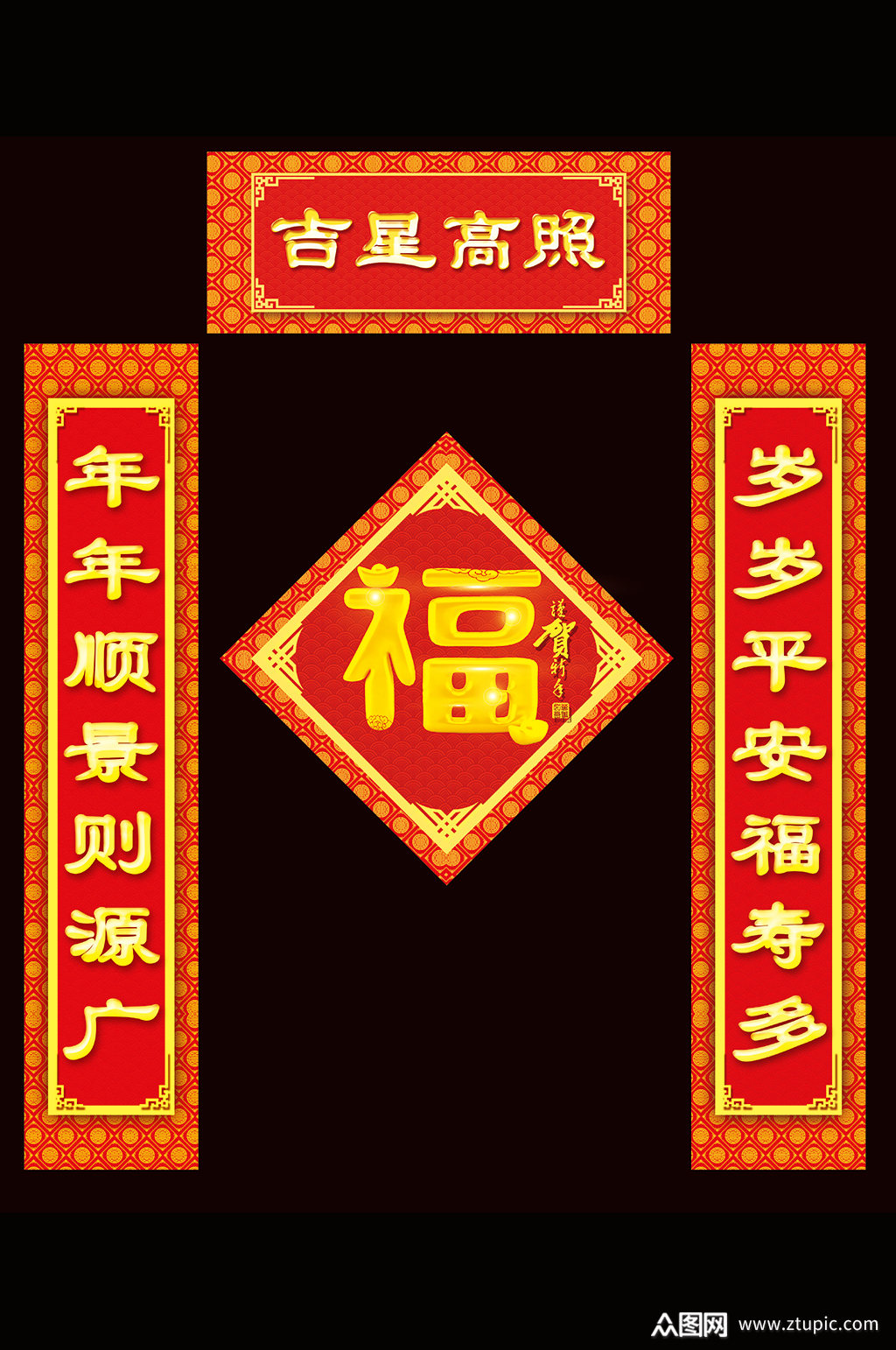 吉星高照春节对联