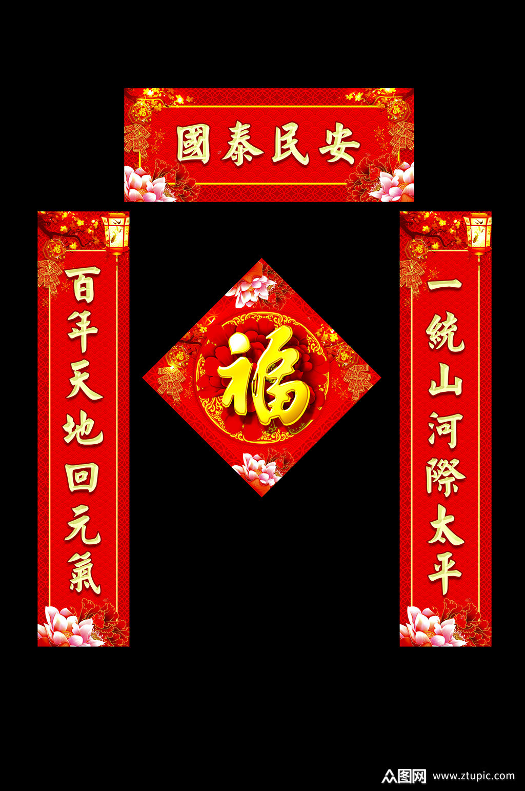 国泰民安春节对联