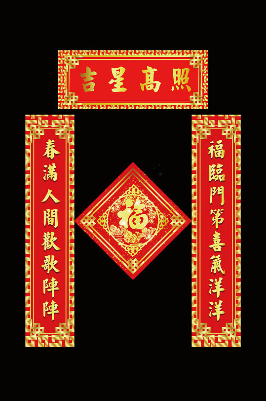 吉星高照春节对联