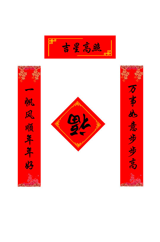吉星高照春节对联模板下载-编号856038-众图网