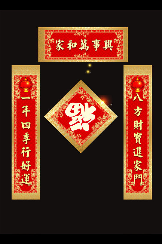 家和万事兴春节对联门联春联-众图网